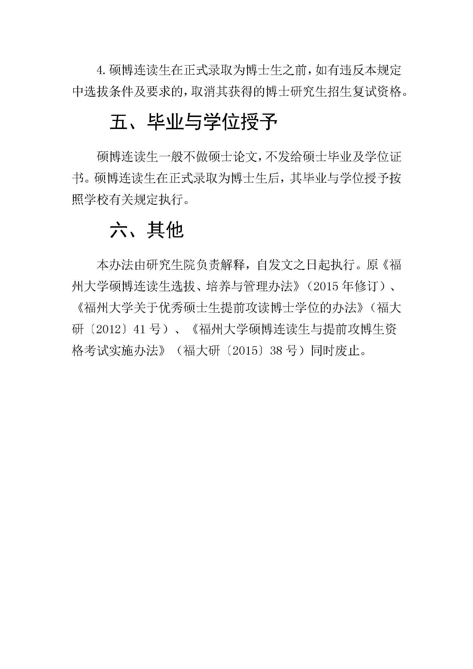 福大研[2020] 28号-性爱网
硕博连读研究生选拔与培养管理工作办法_页面_4